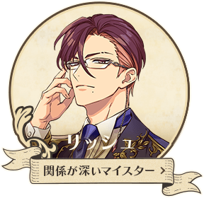 リッシュ