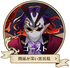 ゴースト