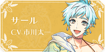 サール