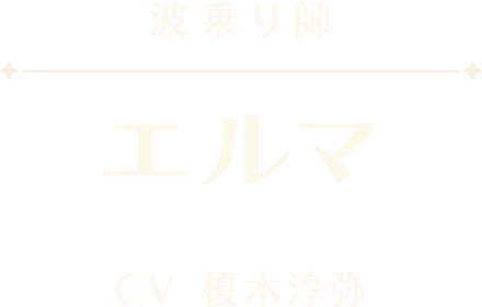 エミリオ