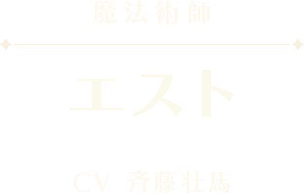 エスト