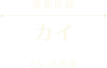 カイ