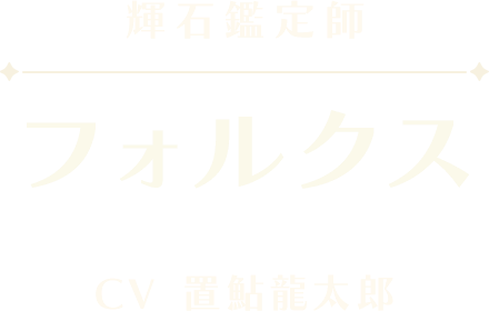 フォルクス