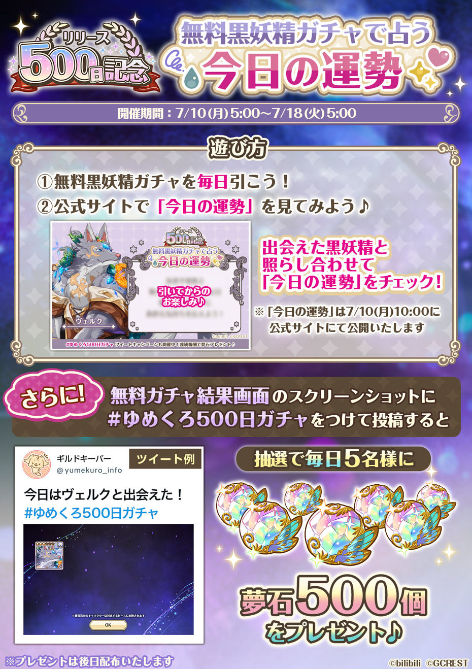 黒妖精】あなたの「今日の運勢」は？毎日夢石が当たるキャンペーン開催