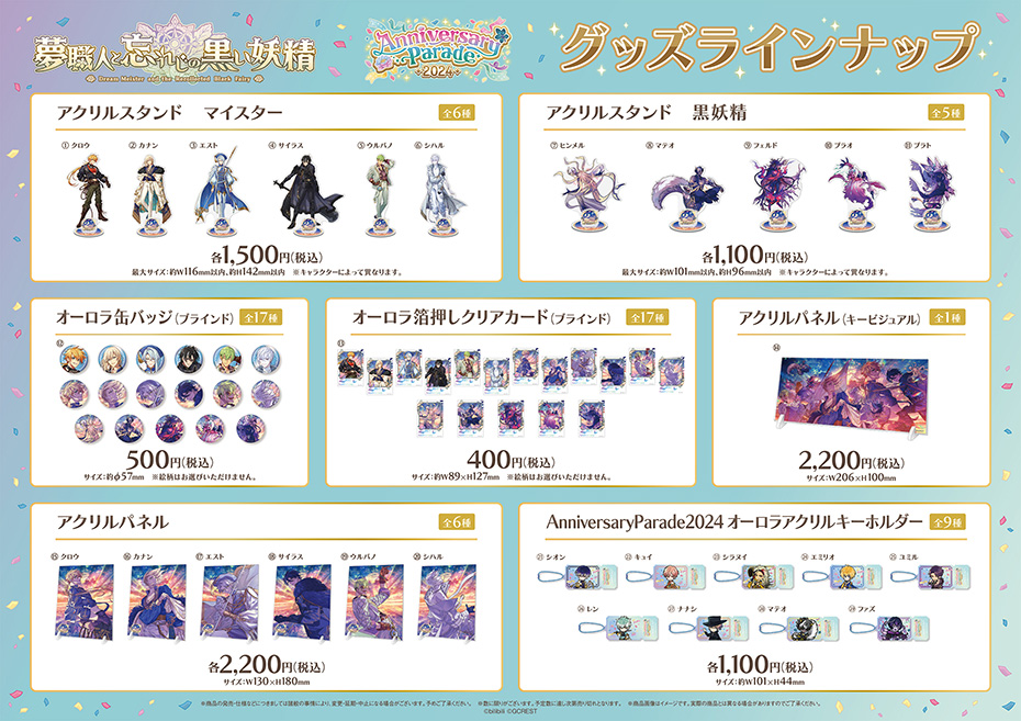 グッズラインナップ