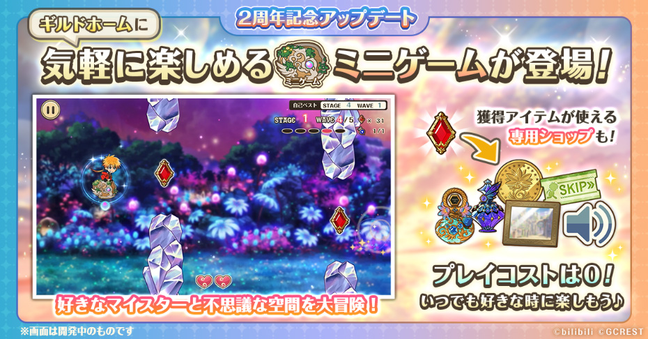 ミニゲーム紹介画像
