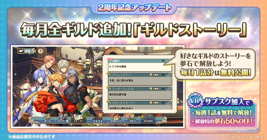 ギルドストーリー紹介画像