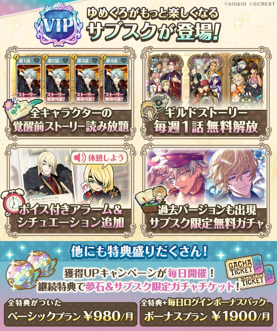 ゆめくろのサブスク紹介画像