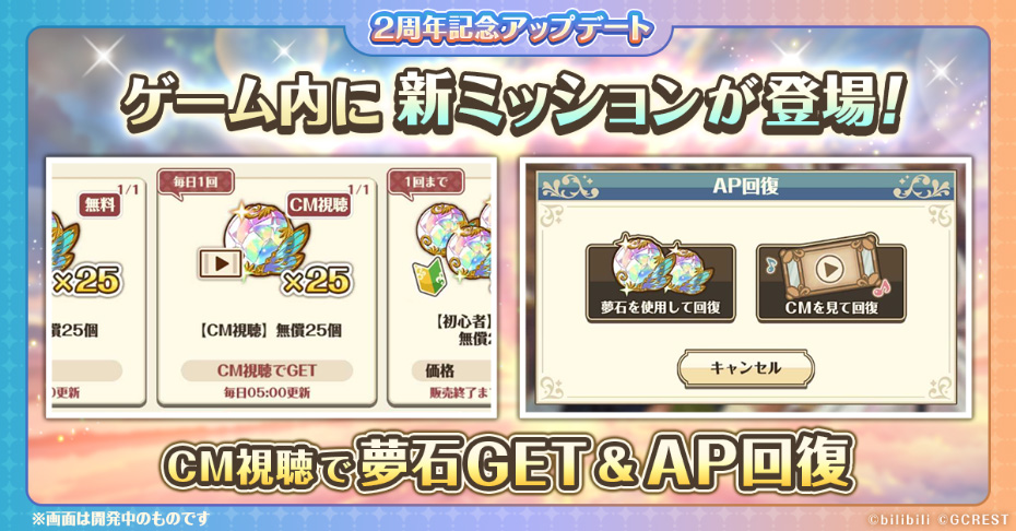 新ミッション紹介画像