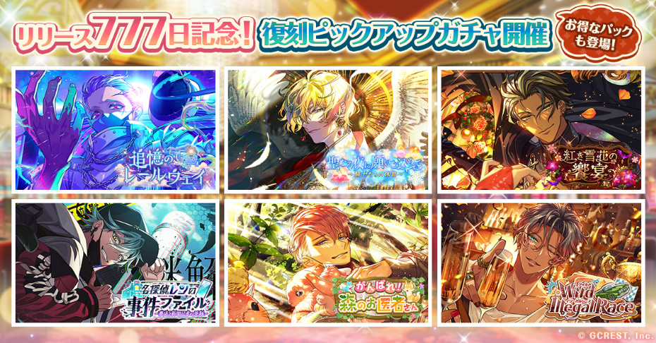 ゆめくろリリースから777日】アプリ内やXにて、記念企画を続々開催！