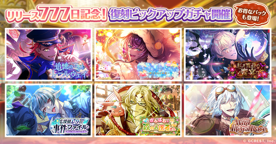 ゆめくろリリースから777日】アプリ内やXにて、記念企画を続々開催！