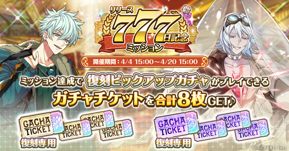 ゆめくろリリースから777日】アプリ内やXにて、記念企画を続々開催！