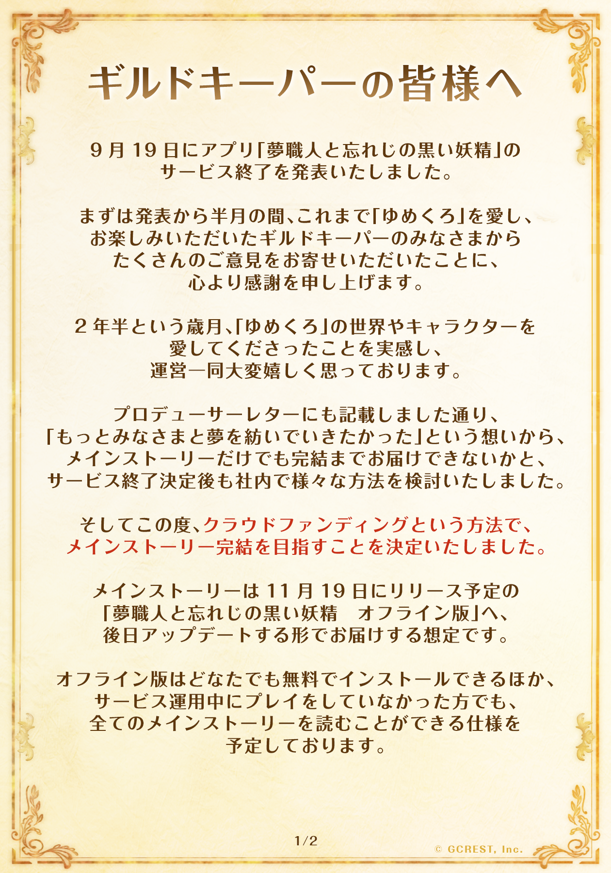 運営メッセージ①