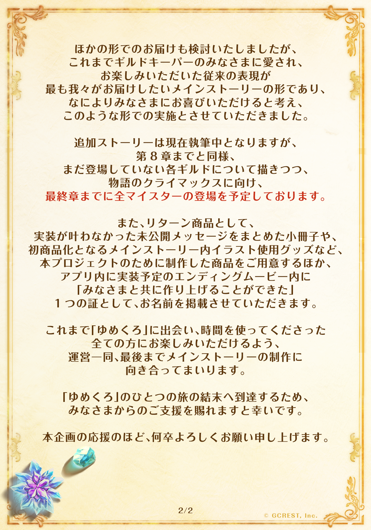 運営メッセージ②