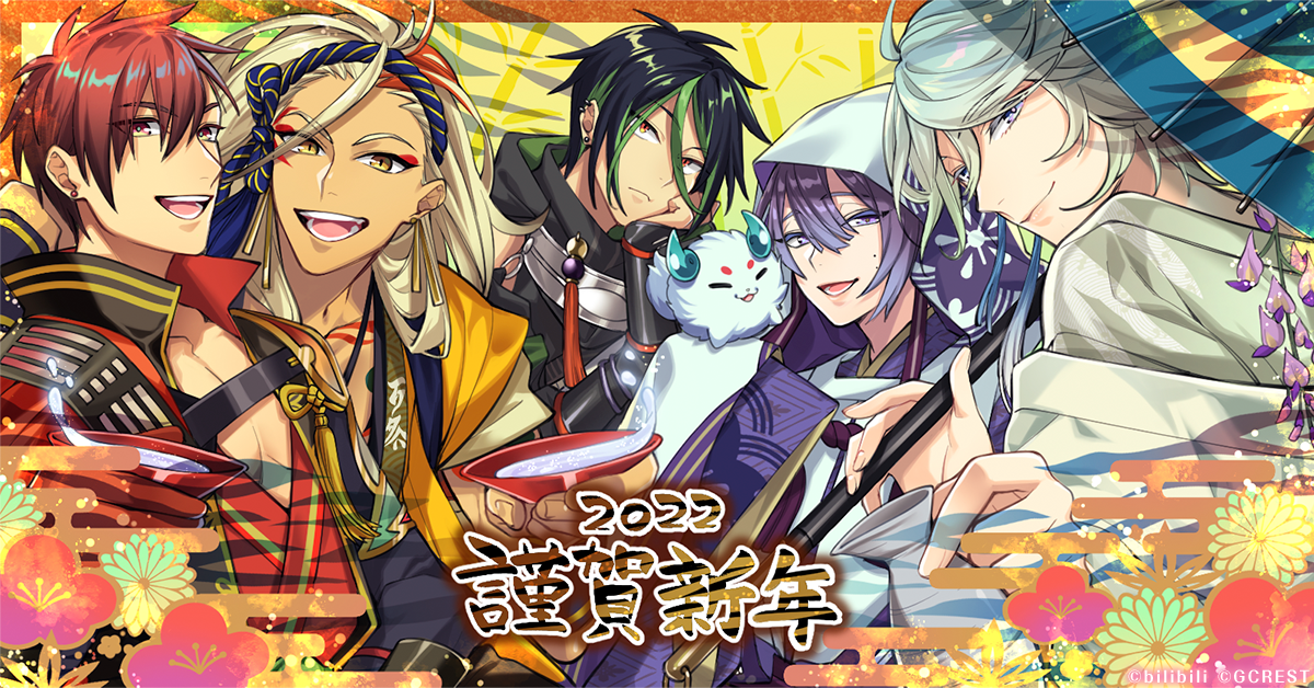 謹賀新年