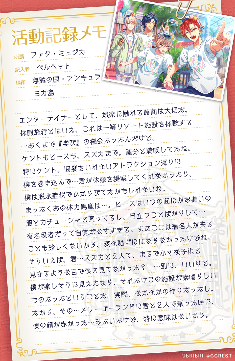 ファタ・ミュジカ 1