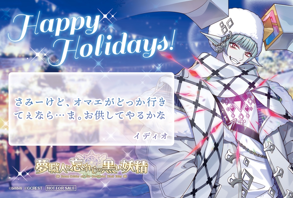 イディオ